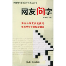 网友问字