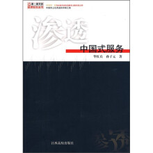渗透:中国式服务
