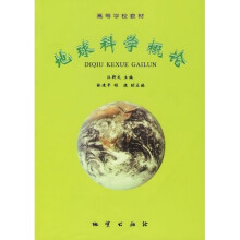 地球科学概论