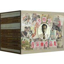 洪斯文连环画作品集（套装共13册）