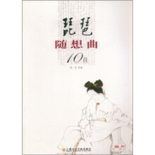 琵琶随想曲10首(附光盘)