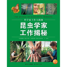 科学家工作大揭秘:昆虫学家工作揭秘