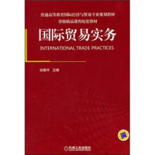 国际贸易实务