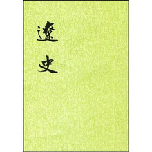 辽史 （全5册）