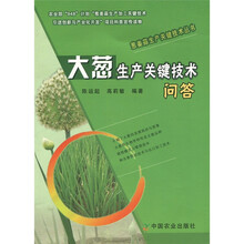 大葱生产关键技术问答