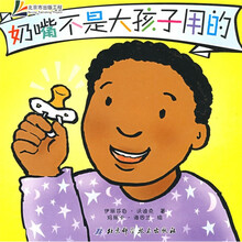 小手不是用来打人的系列:奶嘴不是大孩子用的