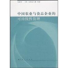 中国农业与食品企业的可持续性管理