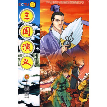 52集动画电视连续剧配套图书:三国演义9