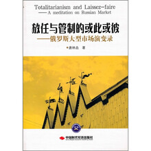 放任与管制的或此或彼:俄罗斯大型市场演变录
