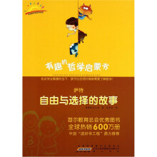 萨特：自由与选择的故事