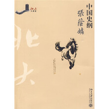 北大大课堂：中国史纲