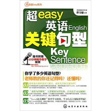 超easy英语关键句型
