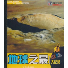 知书达礼:地球之最大记录