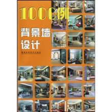 1000例背景墙设计