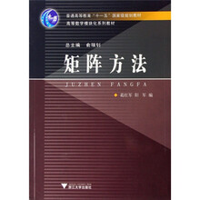 矩阵方法