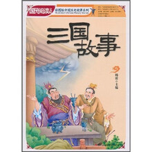 国民阅读文库·彩图版中国历史故事系列：三国故事