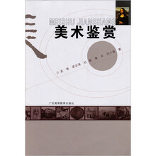 美术鉴赏