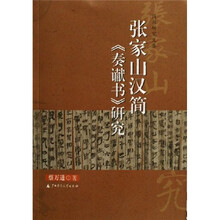 张家山汉简《奏谳书》研究