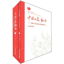 中国工美报告--全国工艺美术行业普查报告书（套装上下册）
