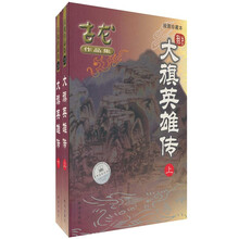 大旗英雄传（套装上下册）
