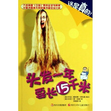 头发一年要长15千米