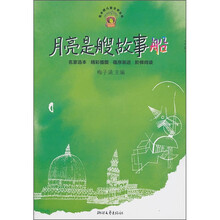 月亮是艘故事船