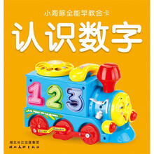 小海豚全能早教金卡：认识数字