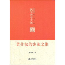 著作权的宪法之维