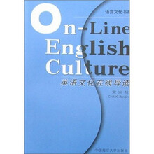 英语文化在线导读/语言文化书系