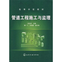 管道工程施工与监理