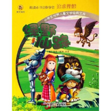 小学生世界儿童文学经典文库：绿野仙踪