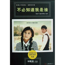 不必知道我是谁