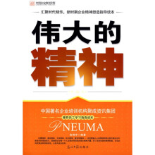 伟大的精神