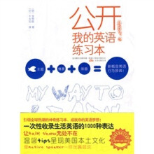 公开!我的英语练习本