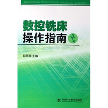 数控铣床操作指南
