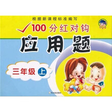 100分红对钩应用题：1年级（上）