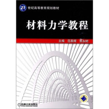 材料力学教程