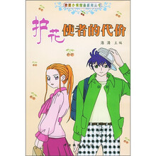 护花使者的代价