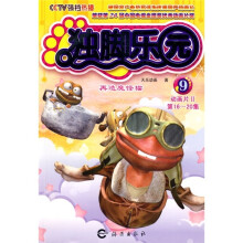 独脚乐园9：再造魔怪猫（动画品2·第16-20集）