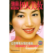 瑞丽book：伊人美妆