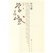 学与感