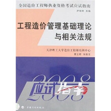 工程造价管理基础理论与相关法规