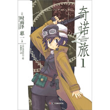 奇诺之旅1