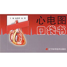 心电图口袋书