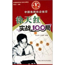 徐天宏实战100局