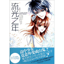 流光之年