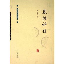 焦循评传