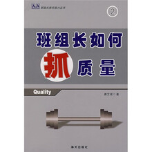 班组长如何抓质量