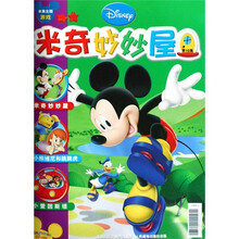 米奇妙妙屋(第10集)