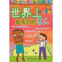 世界上最成功的名人